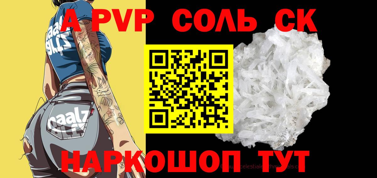 Alpha PVP Соль Лениногорск
