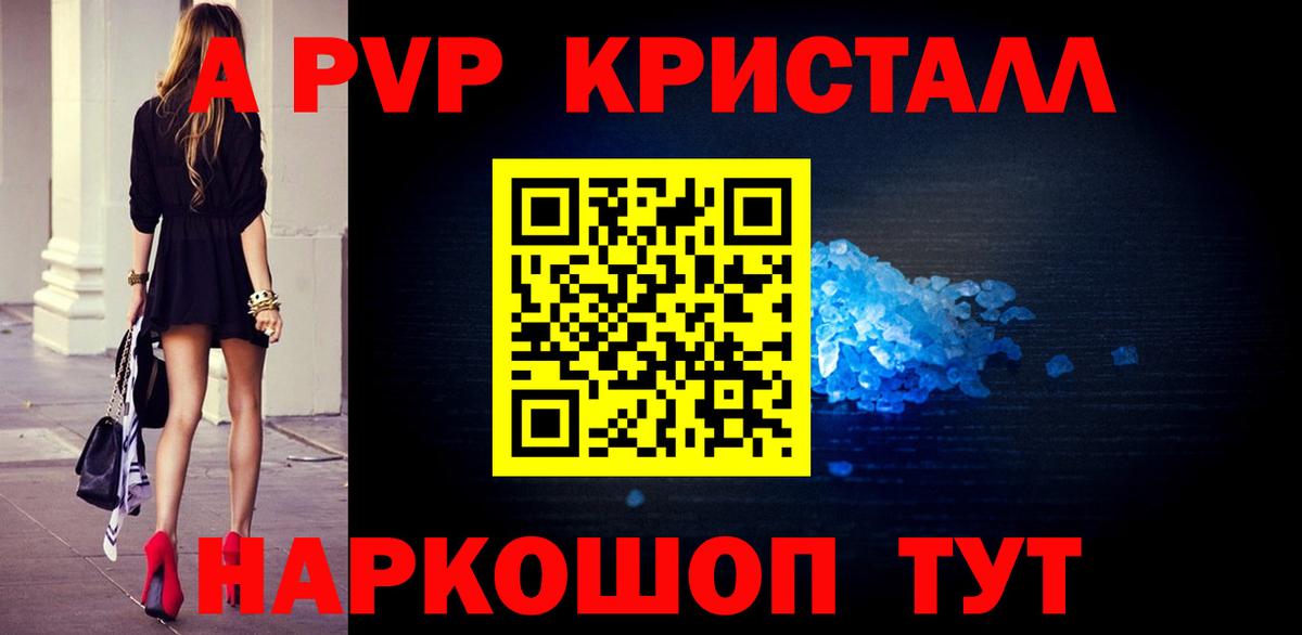 A PVP  A-PVP крисы CK  дарнет шоп  A PVP Crystall  Лениногорск  Вход с VPN 