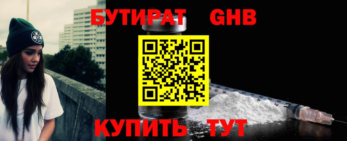Лениногорск  Бутират 1.4BDO  БУТИРАТ  Вход с VPN 