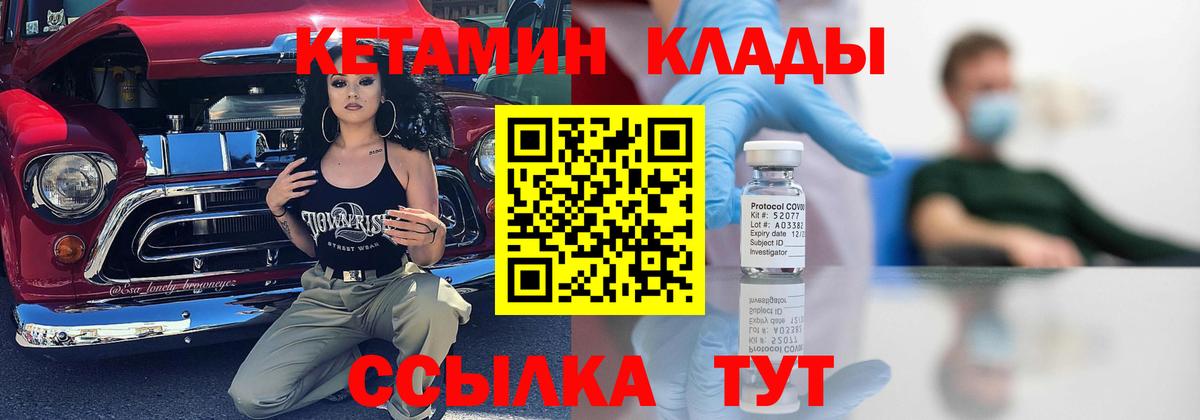 Кетамин ketamine  Вход с VPN  Лениногорск  КЕТАМИН ketamine 