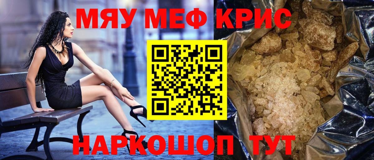 МЯУ-МЯУ  МЕФ  mega зеркало  Меф мяу мяу  Лениногорск  Вход с VPN 