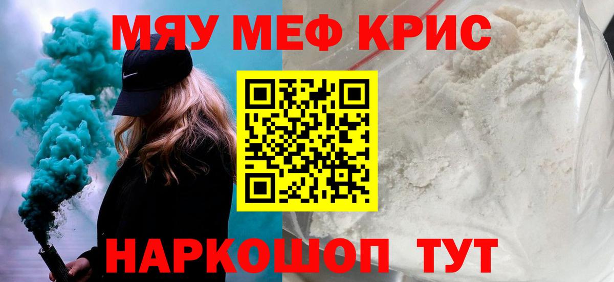 Меф кристаллы Лениногорск