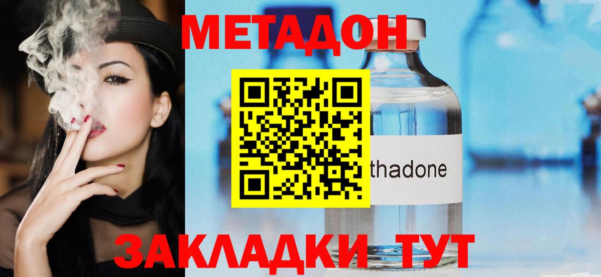МЕТАДОН VHQ Лениногорск