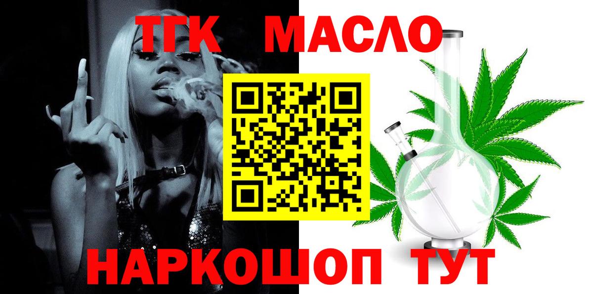 Дистиллят ТГК THC oil Лениногорск